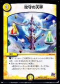 〔状態C〕攻守の天秤【U】{DMR1929/87}《光》