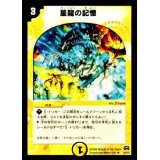 〔状態B〕星龍の記憶【R】{DM298/55/Y7}《光》
