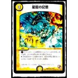 〔状態B〕星龍の記憶【R】{DMX1019/56}《光》
