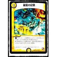 〔状態B〕星龍の記憶【R】{DMX1019/56}《光》