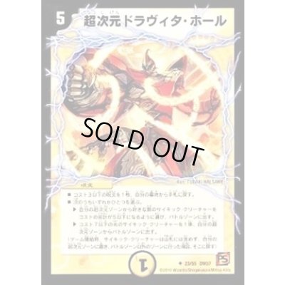 画像1: 超次元ドラヴィタ・ホール【U】{DM3723/55}《光》