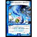 〔状態A-〕エマージェンシー・タイフーン【C】{DMR16真42/54}《水》