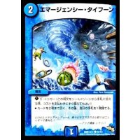 〔状態A-〕エマージェンシー・タイフーン【C】{DMR16真42/54}《水》