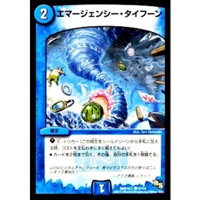 〔状態B〕エマージェンシー・タイフーン【C】{DMR16真42/54}《水》