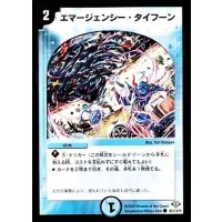 〔状態B〕エマージェンシー・タイフーン【C】{DM3286/110/Y8}《水》