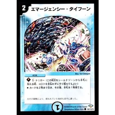 画像1: 〔状態B〕エマージェンシー・タイフーン【C】{DM3286/110/Y8}《水》