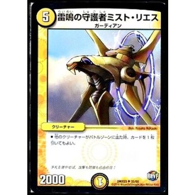 雷鳴の守護者ミスト・リエス【U】{DMX2335/60}《光》