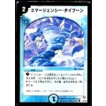 〔状態B〕エマージェンシー・タイフーン【C】{DM1143/55}《水》