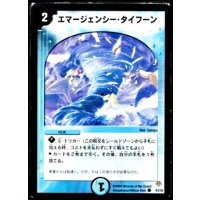 〔状態B〕エマージェンシー・タイフーン【C】{DM1143/55}《水》