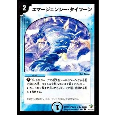 画像1: 〔状態B〕エマージェンシー・タイフーン【C】{DMC3443/55/Y5}《水》