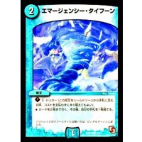 〔状態B〕エマージェンシー・タイフーン【C】{DMD0912/14}《水》