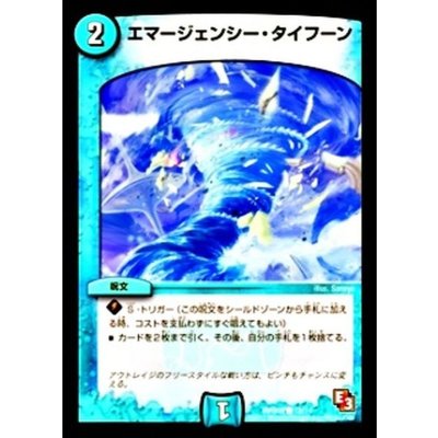 〔状態B〕エマージェンシー・タイフーン【C】{DMD0912/14}《水》