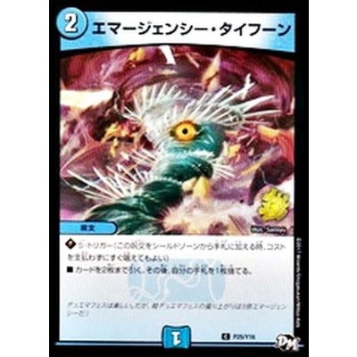 エマージェンシー・タイフーン【C】{P25/Y16}《水》