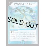 〔状態B〕クリスタル・メモリー【R】{DM0122/110}《水》