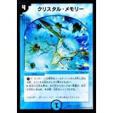 〔状態B〕クリスタル・メモリー【R】{DMD2419/37}《水》