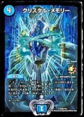 クリスタル・メモリー【R】{P45/Y15}《水》