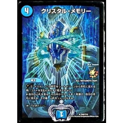 画像1: クリスタル・メモリー【R】{P45/Y15}《水》
