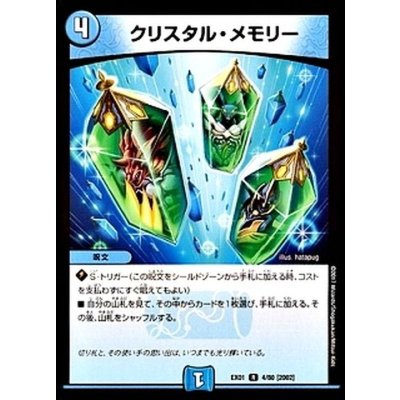〔状態B〕クリスタル・メモリー【R】{EX014/80}《水》