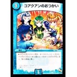 〔状態B〕コアクアンのおつかい【U】{P88/Y13}《水》