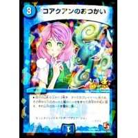 〔状態B〕コアクアンのおつかい【U】{P49/Y12}《水》