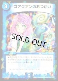 〔状態C〕コアクアンのおつかい【U】{P49/Y12}《水》
