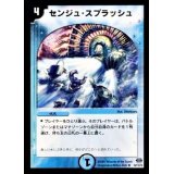 〔状態B〕センジュ・スプラッシュ【R】{DM2418/110/Y6}《水》