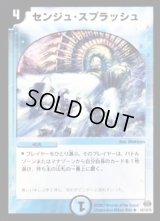 センジュ・スプラッシュ【R】{DM2418/110/Y6}《水》