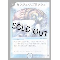 〔状態B〕センジュ・スプラッシュ【R】{DM2418/110/Y6}《水》