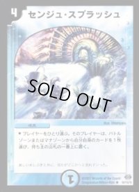 〔状態C〕センジュ・スプラッシュ【R】{DM2418/110/Y6}《水》