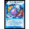 ドンドン吸い込むナウ【R】{DMD2614/17}《水》