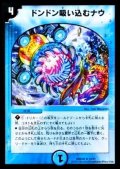 ドンドン吸い込むナウ【R】{DMD2614/17}《水》