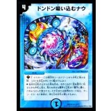 ドンドン吸い込むナウ【R】{DMD2614/17}《水》