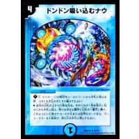 ドンドン吸い込むナウ【R】{DMD2614/17}《水》
