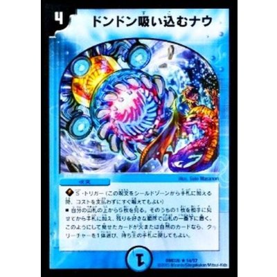 画像1: ドンドン吸い込むナウ【R】{DMD2614/17}《水》
