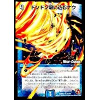 〔状態B〕ドンドン吸い込むナウ【R】{DMR039m/54}《水》