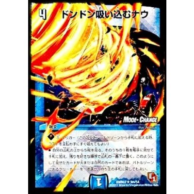〔状態B〕ドンドン吸い込むナウ【R】{DMR039m/54}《水》