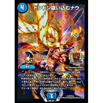 画像1: 〔状態B〕ドンドン吸い込むナウ【R-foil】{P7/Y15}《水》
