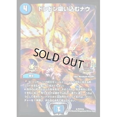 画像1: 〔状態S〕ドンドン吸い込むナウ【R-foil】{P7/Y15}《水》