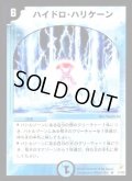 ハイドロ・ハリケーン【R】{DM0411/55}《水》