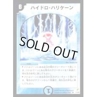 〔状態B〕ハイドロ・ハリケーン【R】{DM0411/55}《水》