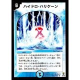 〔状態A-〕ハイドロ・ハリケーン【R】{DMC2710/55}《水》