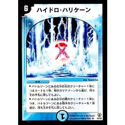 画像1: 〔状態A-〕ハイドロ・ハリケーン【R】{DMC2710/55}《水》