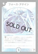 フォース・アゲイン【U】{DM3125/55/Y7}《水》