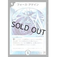フォース・アゲイン【U】{DM3125/55/Y7}《水》