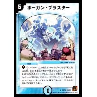 〔状態B〕ホーガン・ブラスター【U】{DM3926/55}《水》