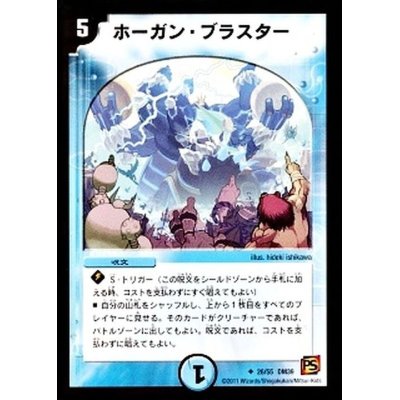 画像1: 〔状態A-〕ホーガン・ブラスター【U】{DM3926/55}《水》