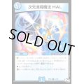 次元波導魔法HAL【R】{RP0317/93}《水》