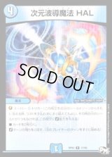 次元波導魔法HAL【R】{RP0317/93}《水》