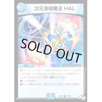 次元波導魔法HAL【R】{RP0317/93}《水》
