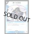 〔状態C〕神々の逆流【R】{DM0511/55}《水》